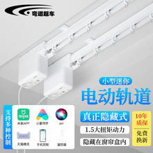 隐藏式电动窗帘轨道智能全自动静音杜亚米家电机遥控语音天猫控制