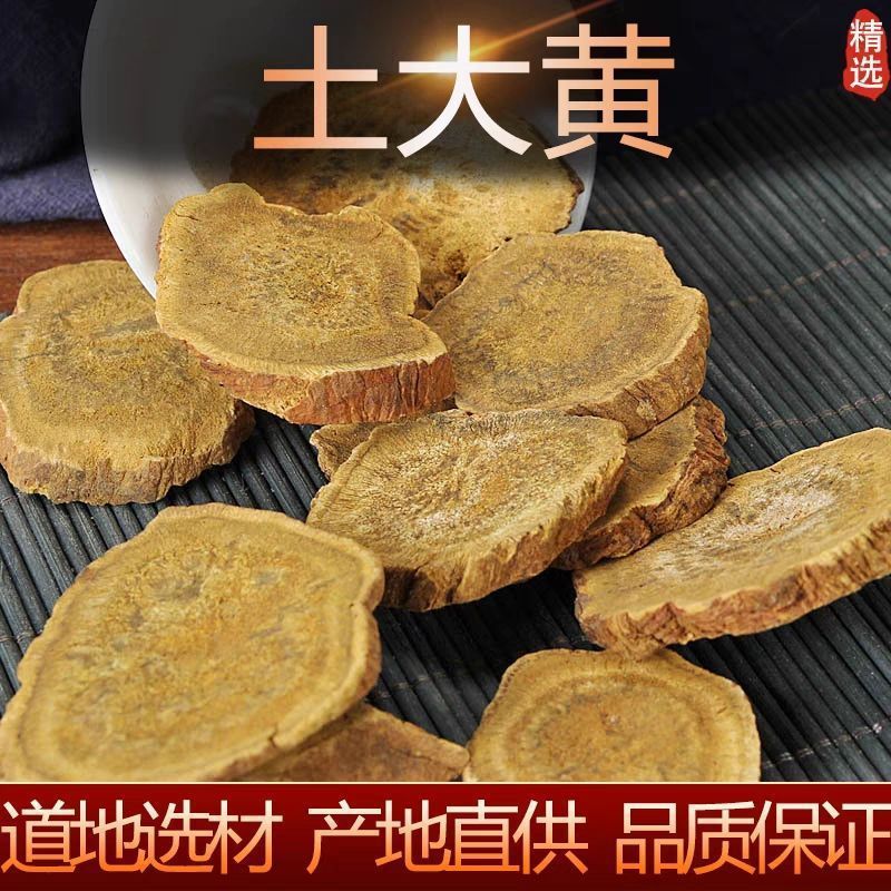 中药材土大黄大黄片生大黄大黄粉土大黄大货批发零售