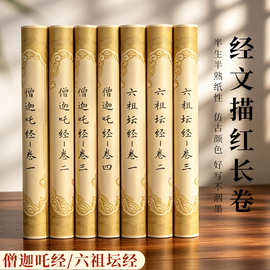 六祖坛经毛笔临摹字帖僧伽吒经抄写描红全篇初学者入门套装