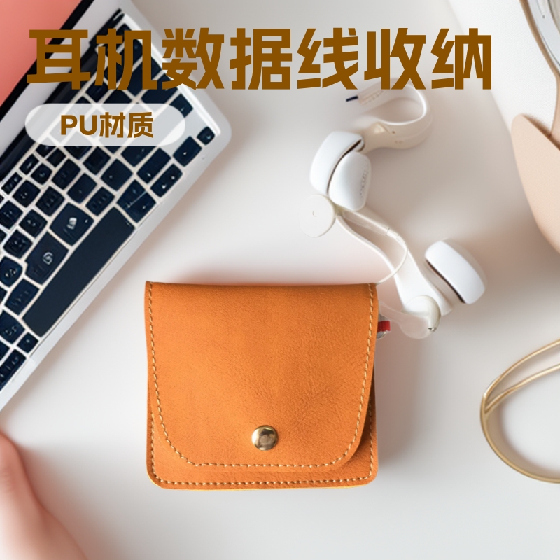 数据线收纳包耳机皮套PU皮革充电器杂物文玩便携随身袋盒新中式