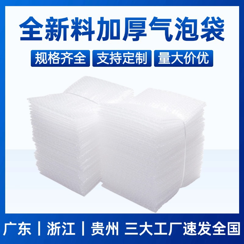 泡沫打包气泡袋加厚快递包装带透明气泡膜袋子双面泡泡袋防震防压