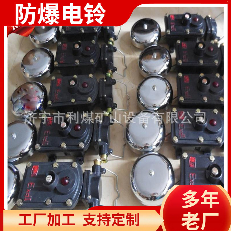 矿用连击电铃 DLB1-127(36)G矿用隔爆型声光组合电铃 防爆电铃