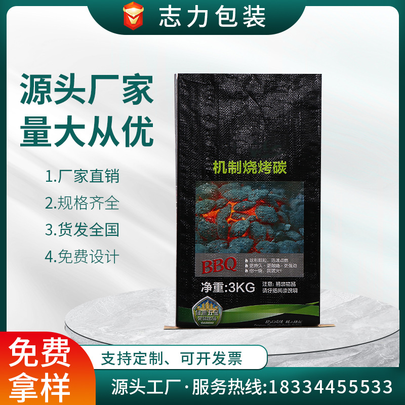 10KG烧烤碳袋PP复合肥料袋 3KG机制烧烤碳包装袋5KG塑料编织袋
