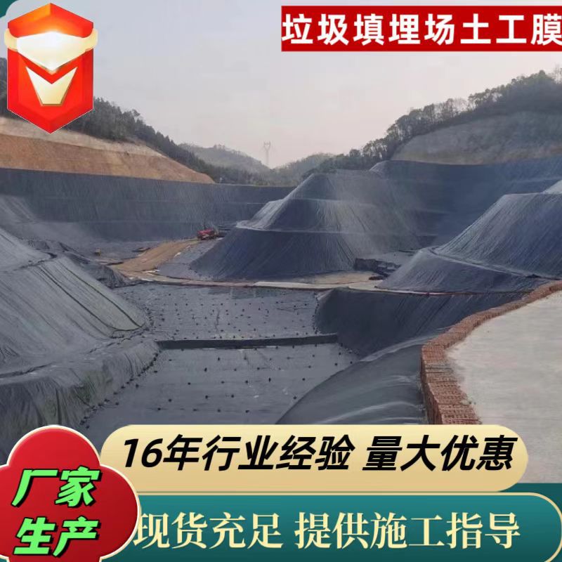 灰渣场防渗土工膜1.5mm全新料抗暴晒尾矿库废渣填埋场HDPE土工膜