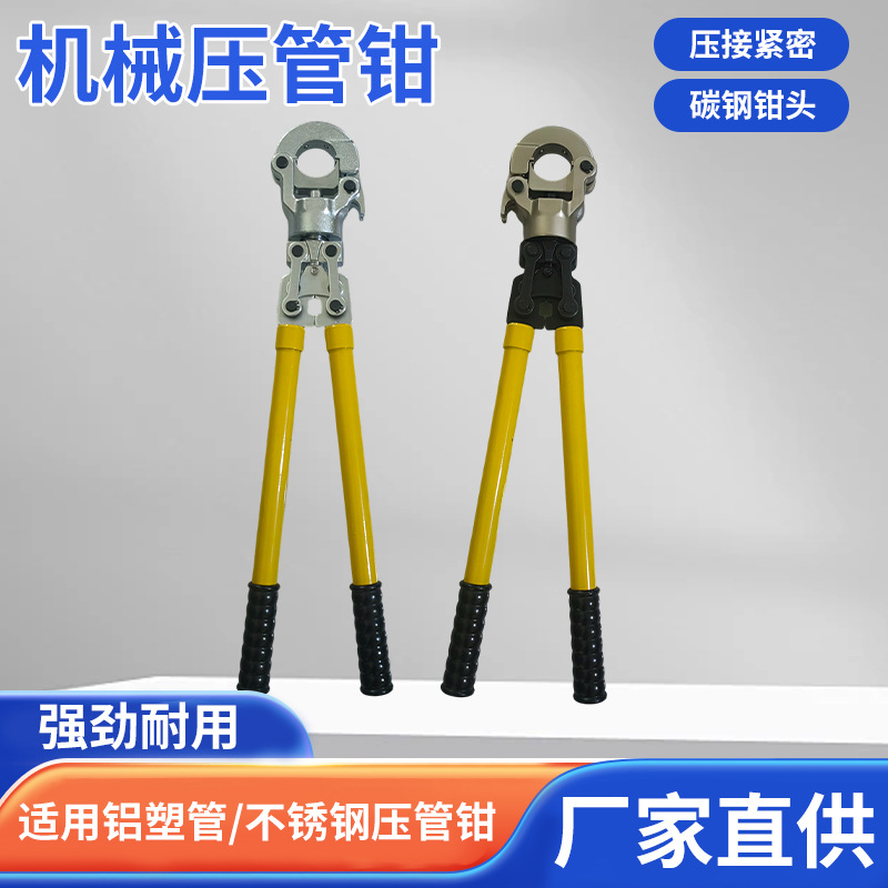 Cw1632/1525 Cable Crimping Pliers, Thin-Walled Stainless Steel Crimping Pliers, Aluminum-Plastic Pipe Manual Mechanical Pipe Crimping Pliers