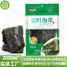 森师傅霞浦特产宽叶海带片255g无沙海带干货特级煲汤商用商用优选