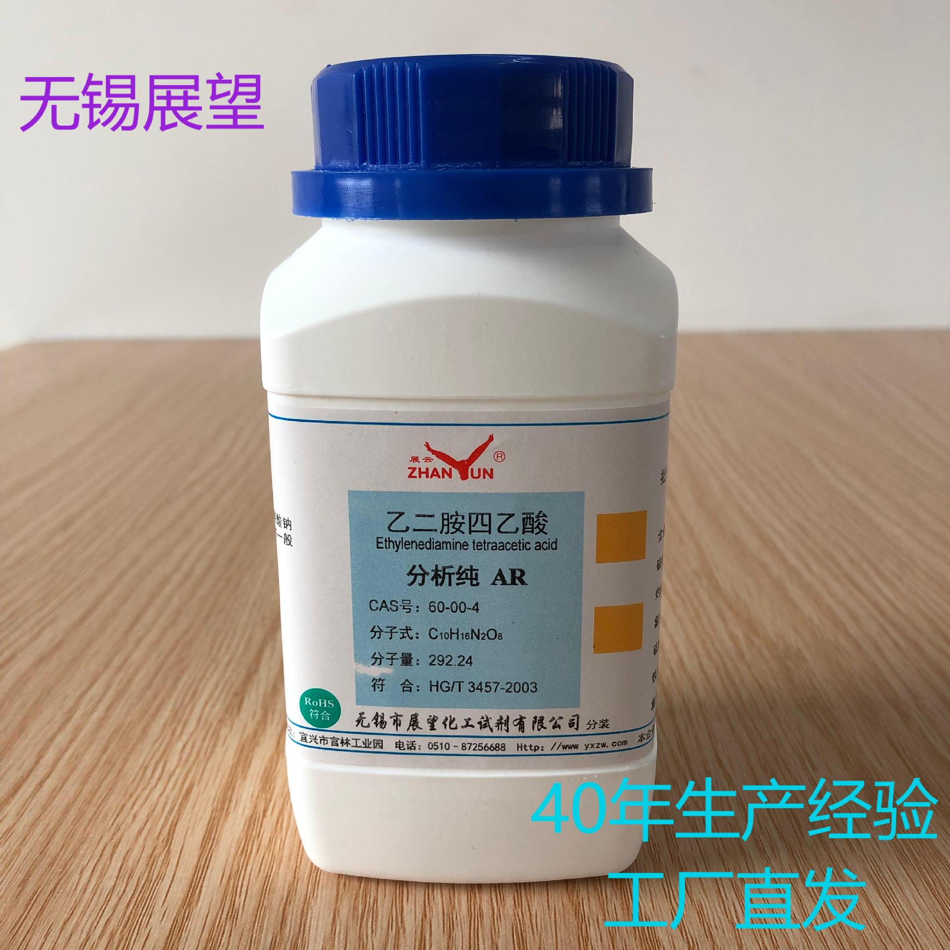 乙二胺四乙酸 60-00-4 AR250g  EDTA ≥99.5% 科学实验 分析检测