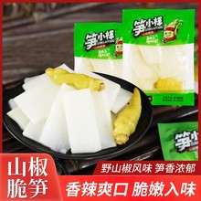 笋小样泡椒脆笋条野山椒味新鲜竹笋尖抖音网红休闲小零食散装批发