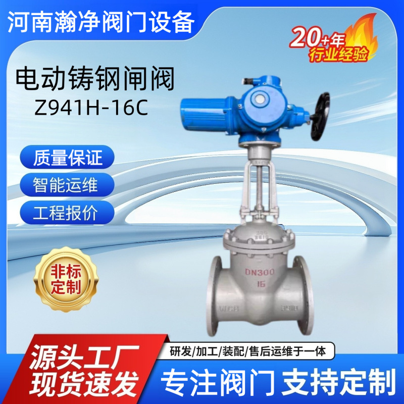 Electric gate valve Z941H-16C cast steel flange explosion-proof intelligent switch type remote control electric gate valve