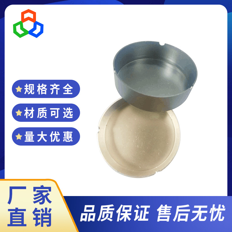 五金冲压加 工金属冲压成型烟灰缸定 制钣金加 工电脑锣加 工厂家