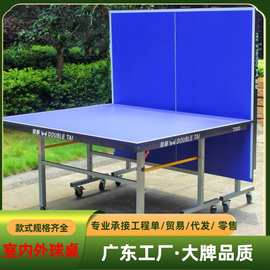 广东越南乒乓球桌家用比赛室内外标准移动兵乒球台案子工厂批发