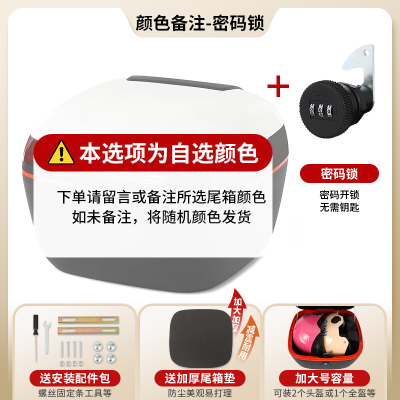 Electric car tail box | Universal Car Tail Box - select-this-option-for-password-lock-color-contact-customer-service