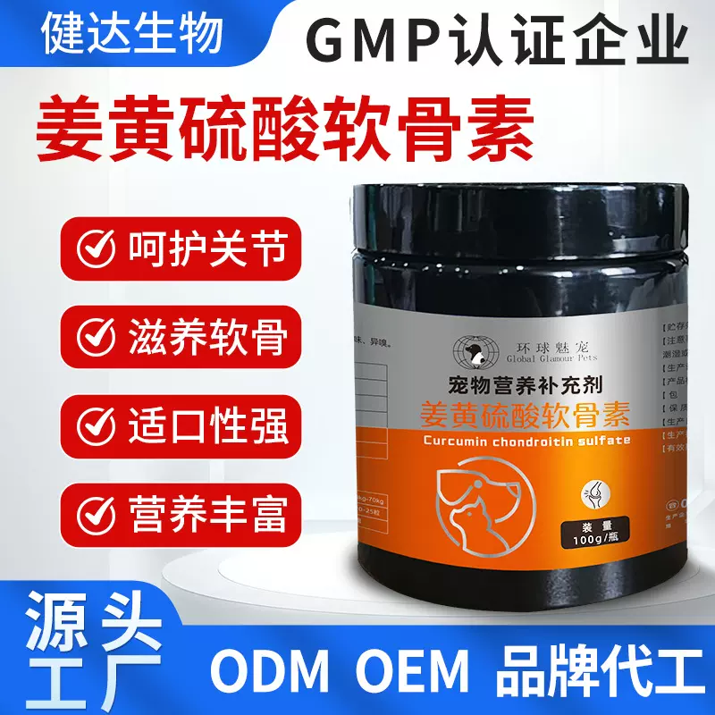健骨关节舒补钙猫咪狗狗宠物专用钙片姜黄粉幼犬猫软咀嚼卵磷脂