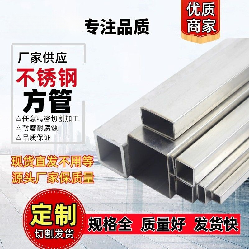 304不锈钢方管方形管矩形拉丝亮面扁管激光切割加工打孔定零切