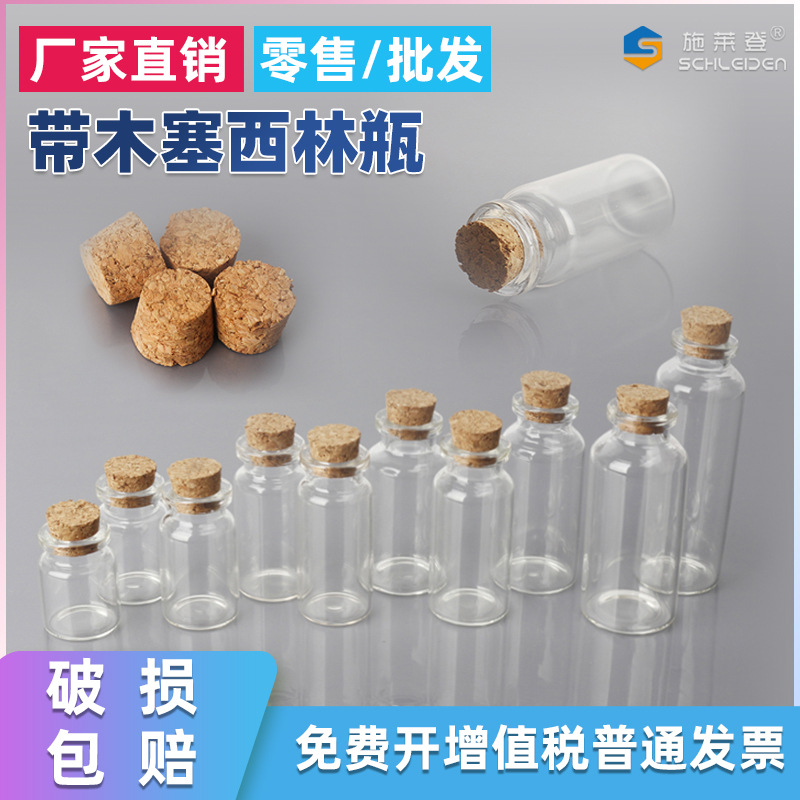 西林瓶透明迷你小号卡口透明玻璃瓶木塞许愿瓶彩虹玻璃漂流瓶