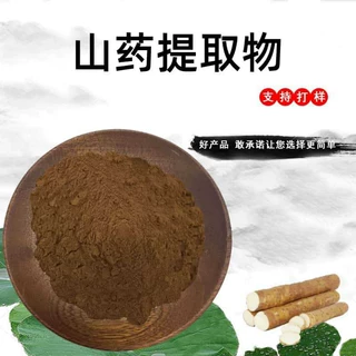 山药提取物10:1水溶性粉食品级原料植物萃取粉末药食同源定制加工