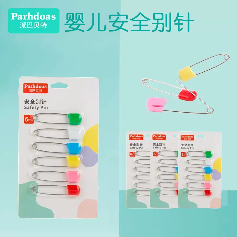 派巴贝特婴儿不锈钢别针 宝宝彩色别针面包头别针6个装70058