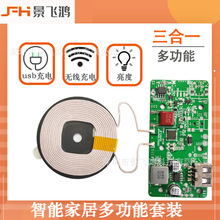 15W手机无线充电模块触摸开关18Wusb快充集成床头柜智能家居改装