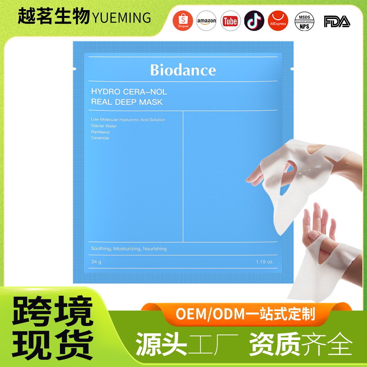 韩国Biodance胶原蛋白生物胶面膜跨境隔夜水凝胶面膜face mask