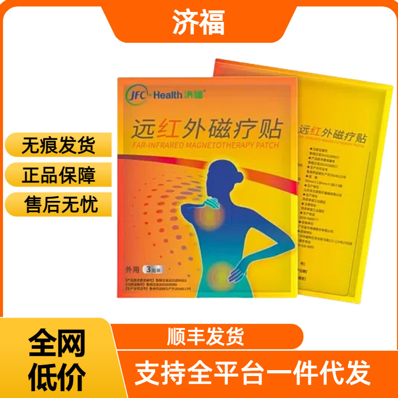 Junfeng Jifu 遠赤外線磁気療法パッチプラットフォーム人気の公式本物の工場直送ヘアエクステンション即時発送|undefined