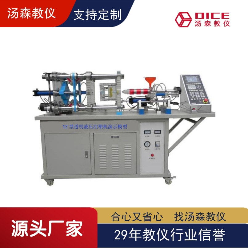 【厂家直供】透明液压注塑机演示模型实验台\教学机械实训设备