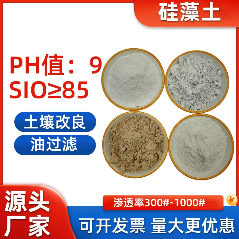 污水处理助滤剂 硅藻土厂家批发硅藻土助滤脱色吸附食品级硅藻土