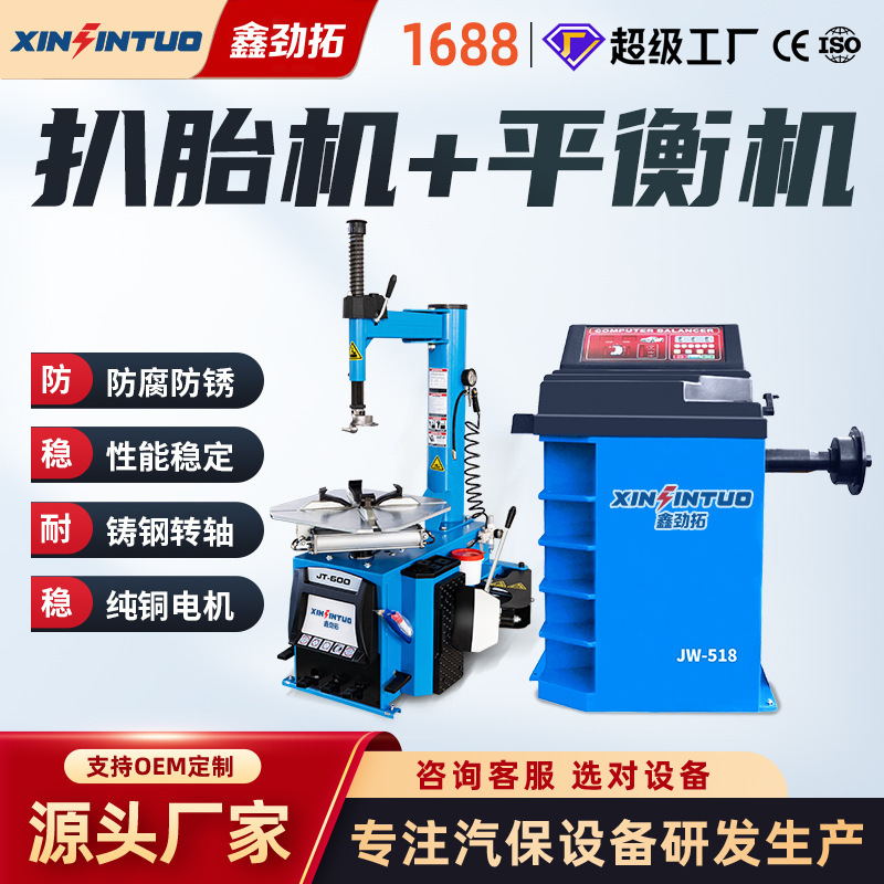 Jintuo factory full-automatic tire stripping machine manual balancing machine tire disassembly machine auto protection equipment tire stripping machine