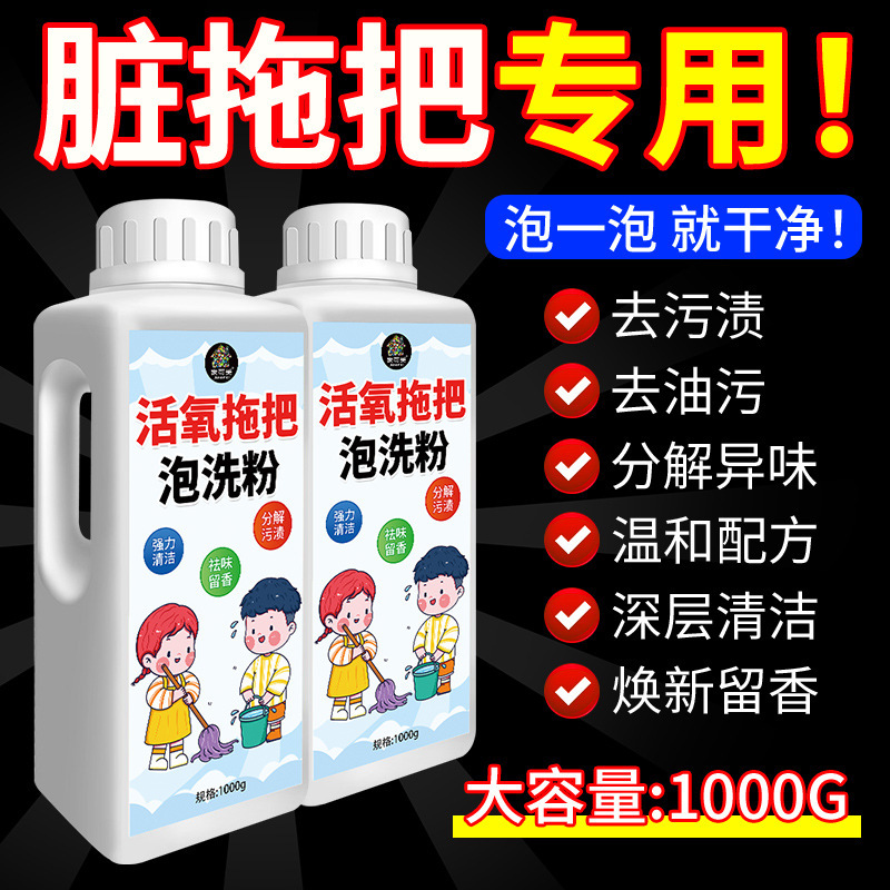 Mop Cleaner, Rag, Degreasing, Powerful Decontamination and Descaling Cleaning Agent, Odor Floor Active Oxygen Cleaner, Free Shipping