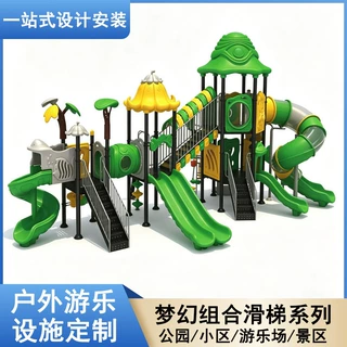 户外滑梯大型游乐设施社区公园幼儿园梦幻组合主题儿童无动力设备