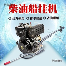 柴油机船挂机15匹四冲程船外机汽油挂机船用推进器船用发动麦太保