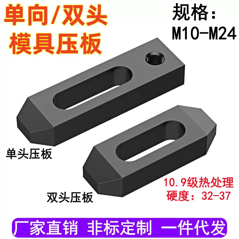 10.9级单头压板/双头模具压板 单向平行压板加长加厚机床模具垫块