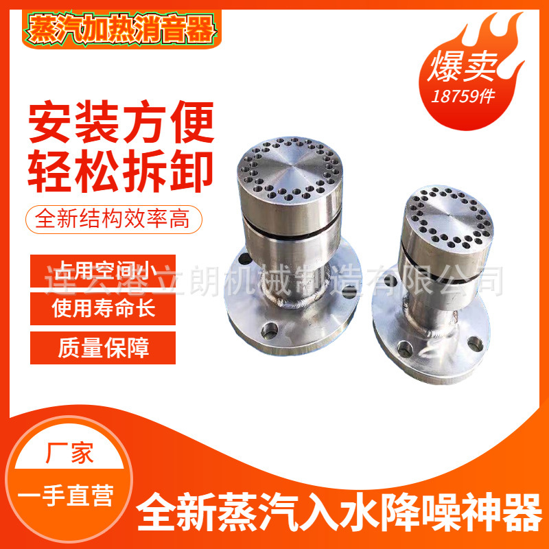 立朗DDS-A-50 蒸汽加热水消音器 热水箱喷射式汽水混合消声加热器