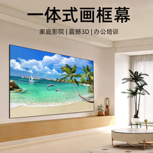 投影仪幕布免组装免打孔家用一体框画框幕布窄边框投影幕挂装幕布