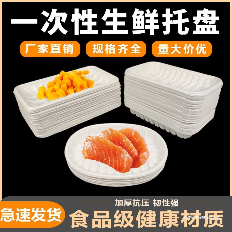 一次性真空托盘水果盘商用蔬菜保鲜食品猪肉水果生鲜打包底托外贸|undefined