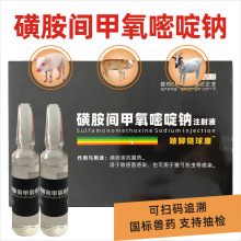兽药磺胺间甲氧嘧啶钠猪牛羊鼻炎弓形体链球菌病犬消炎抗菌大安针