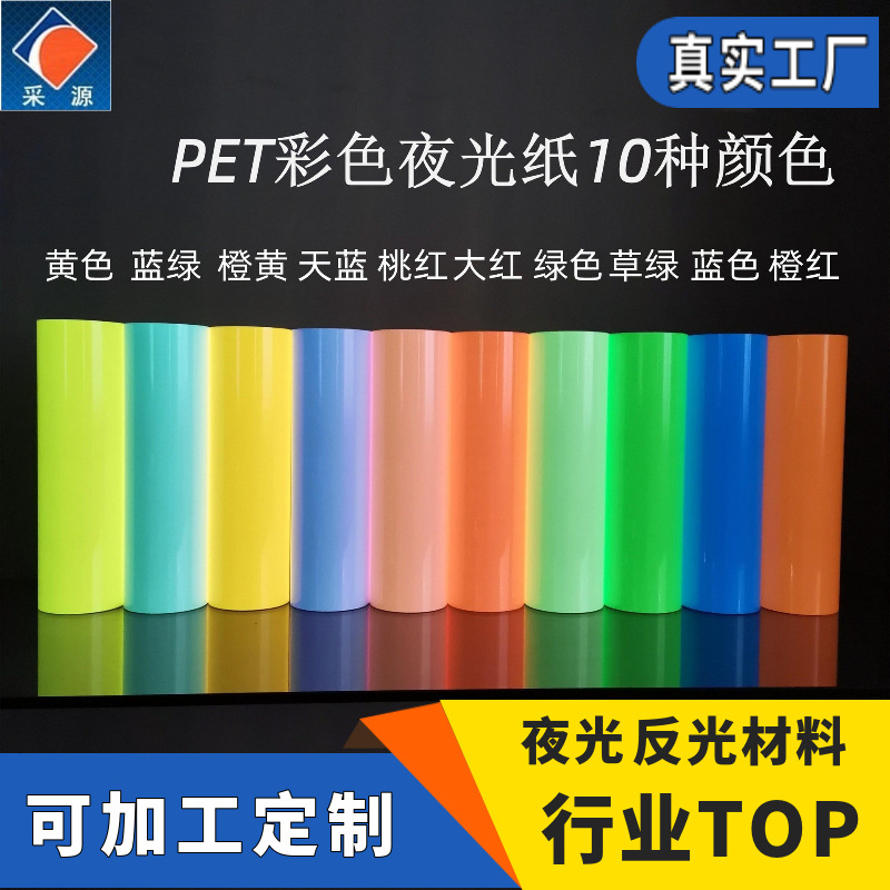 Флуоресцентная самоклеящаяся трафаретная печать для домашних животных, самосветящаяся светящаяся пленка, зеленая ПВХ-надписи, наклейки на стену для дома, светоотражающие светящиеся наклейки