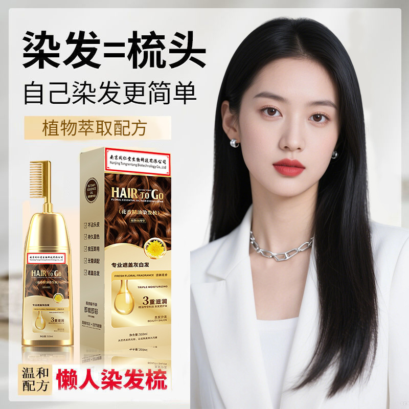 花香精油染发剂染发正品植物萃取染发膏家用盖白固色批发跨境专用 个护/家清厂家批发实拍图