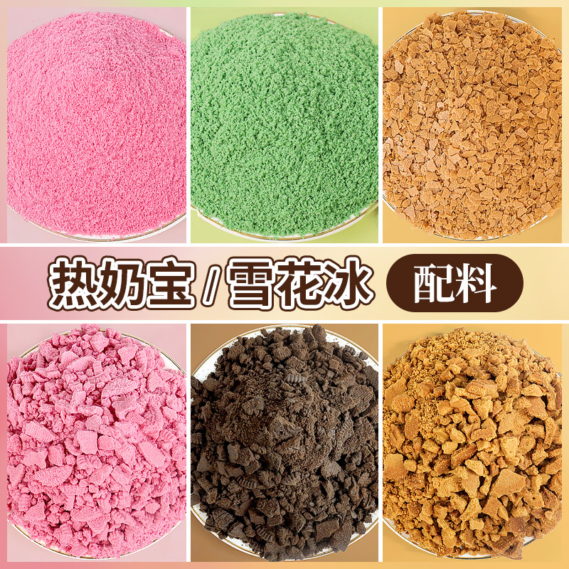 热奶宝小料奥奥饼干碎巧克力蛋糕装饰粉烘焙冰淇淋摆摊材料商用