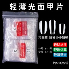 Wearable nail patches for nail salons, full size bags, short ladders, transparent full patch, half patch, fake nails