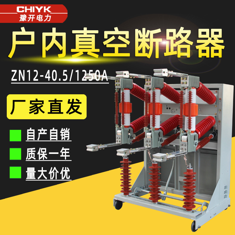 35kV手车式真空断路器ZN12-40.5/2000A户内高压开关柜配套断路器