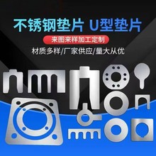 304 316L 2520調整墊片不銹鋼墊圈U型超薄墊圈0.01 0.05 0.1 0.2