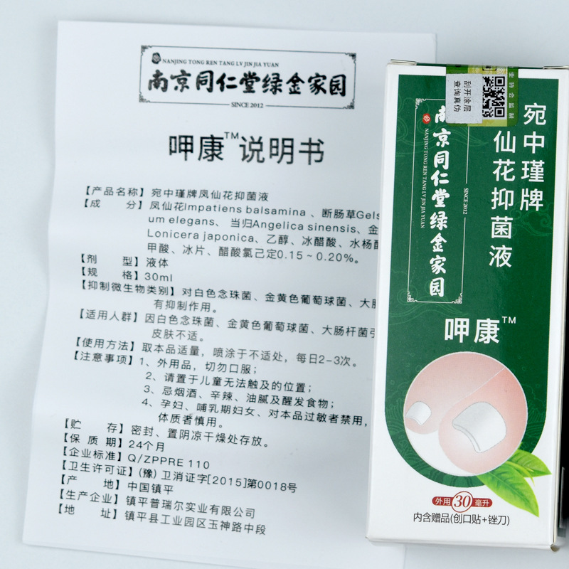 南京同仁堂緑金家灰爪静菌液灰爪薬新亮甲セット卸売り亮甲静菌|undefined