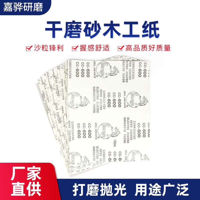青龙牌干磨砂木工纸  打磨抛光现货批发干湿两用耐打磨神器抛光纸