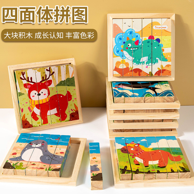 大颗粒四面画3d立体积木拼图儿童木质拼装幼儿园启蒙早教益智玩具