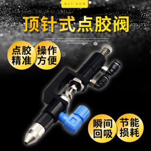 Dispensing valve back suction pneumatic glue gun single liquid glue valve thimble anti-drip high viscosity silicone valve UV striker valve