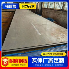 耐磨板;耐候板;高强度板