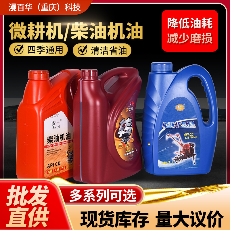 柴油机油微耕机专用油 柴油发电机农用车拖拉机油四季通用3.5-4升