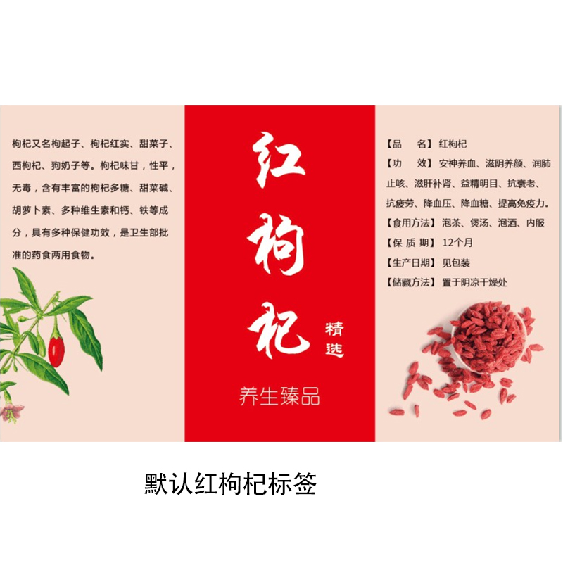 250g de枸杞 envasado, caja de embalaje de枸杞, 500g botella de枸杞 roja, frasco de plástico 100g con etiqueta