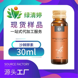 沙棘酵素30ml口服透明质酸钠贴牌代工直播网红定制供应厂家玻尿酸