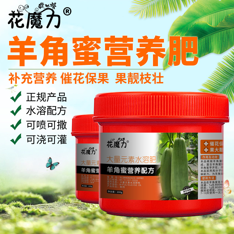 羊角脆专用营养肥羊角蜜盆景地栽庭阳台四季枣树养护菜园催果用肥